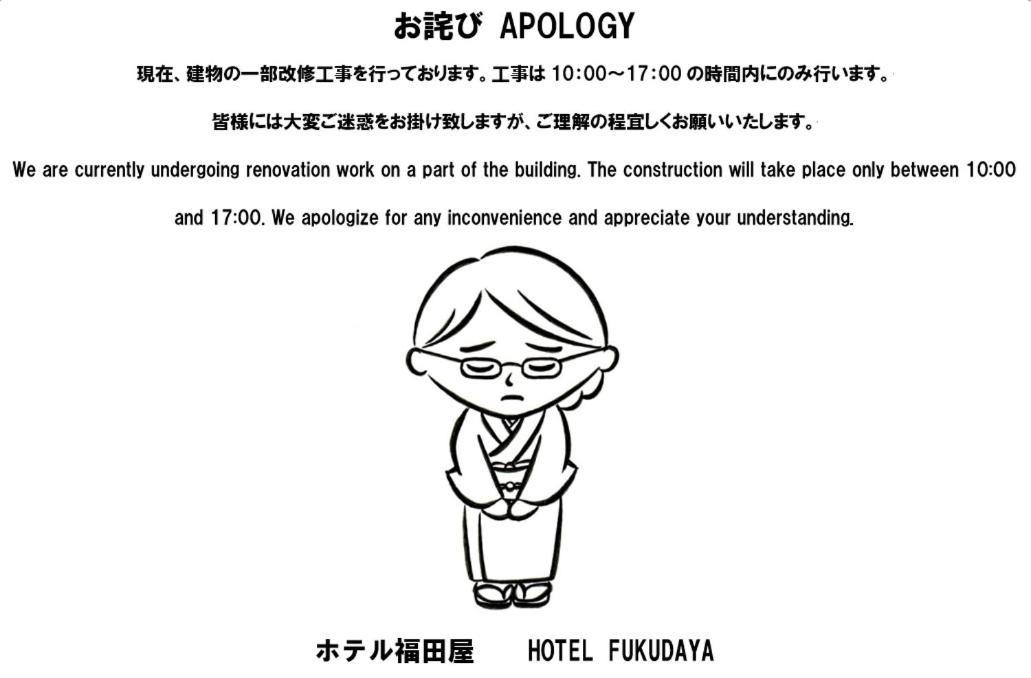 Fukudaya Tokio